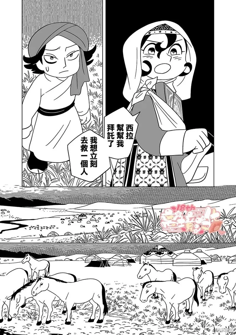穹廬下的魔女,第21話,第21张