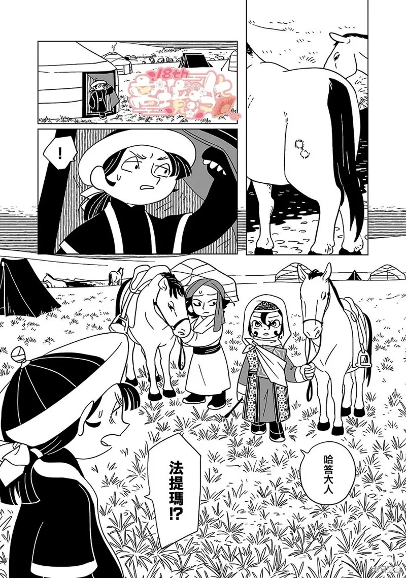 穹廬下的魔女,第21話,第22张