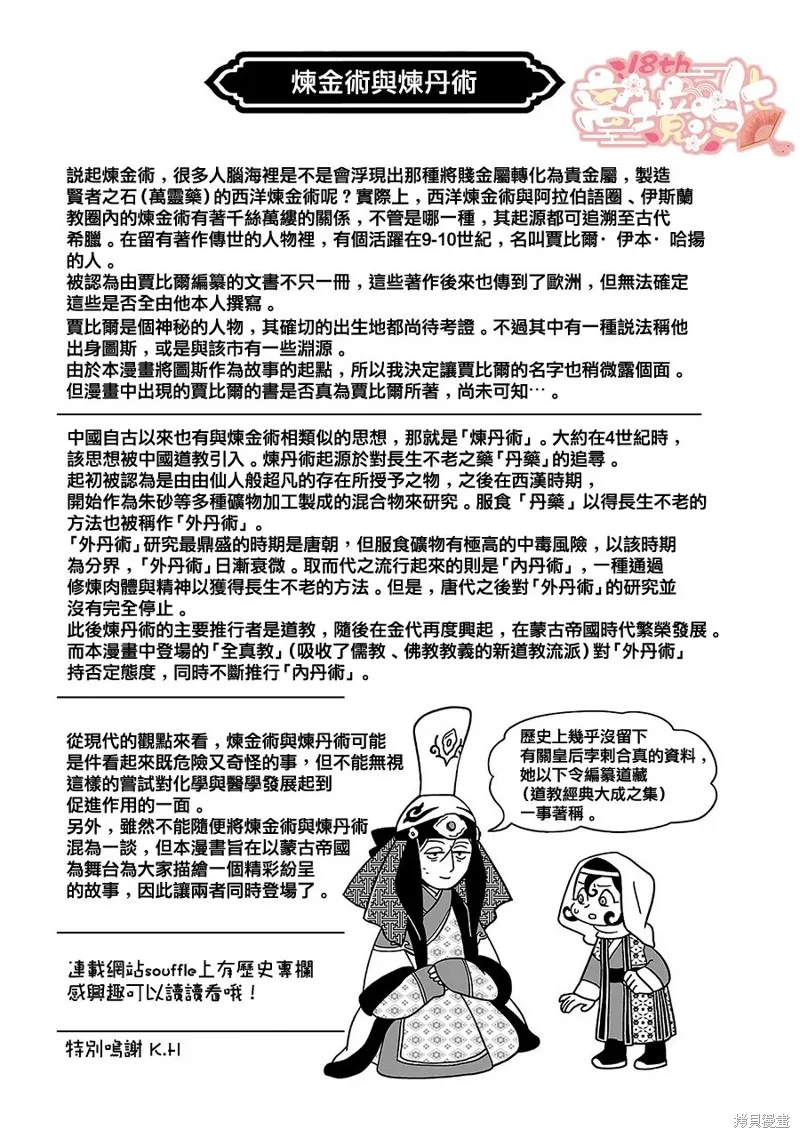穹廬下的魔女,第21話,第25张