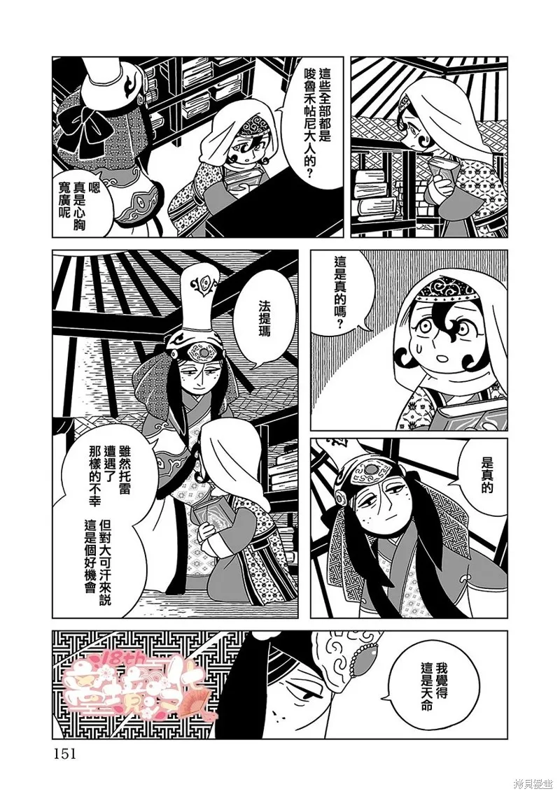 穹廬下的魔女,第21話,第3张