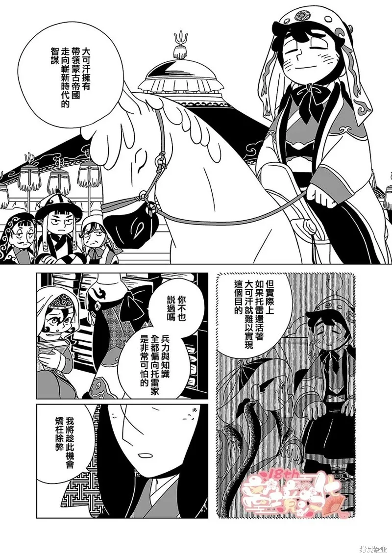 穹廬下的魔女,第21話,第4张
