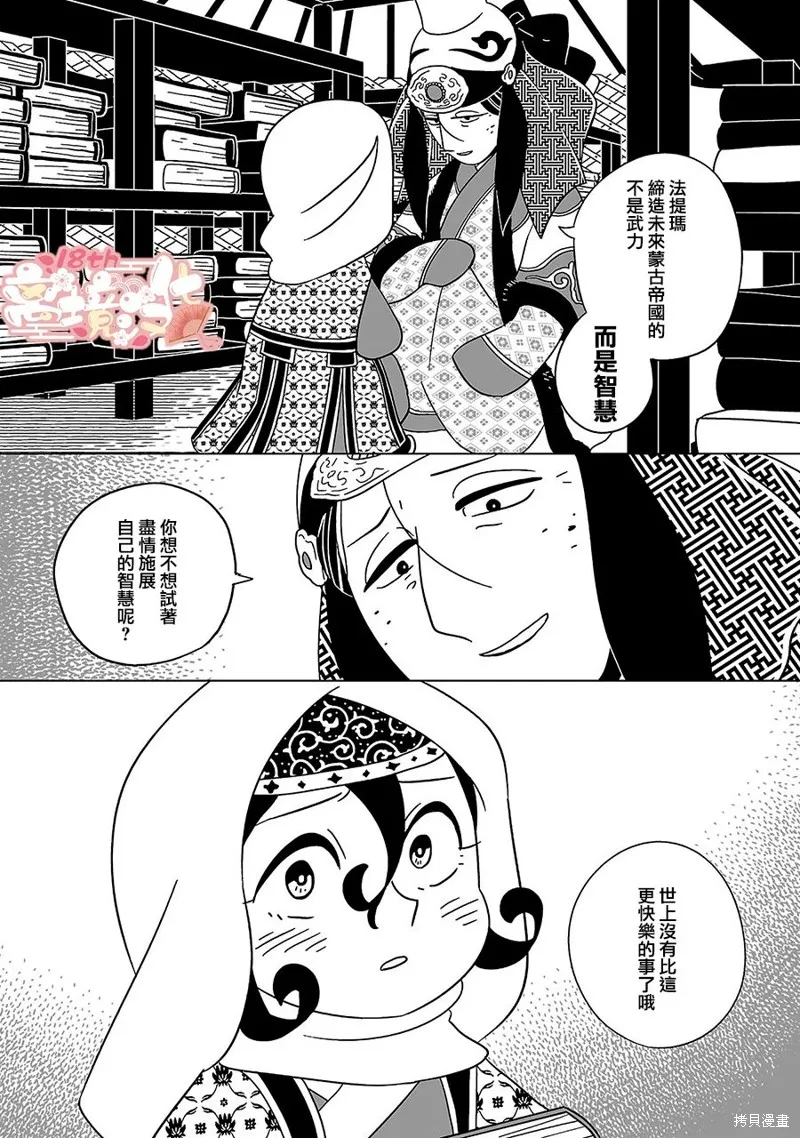 穹廬下的魔女,第21話,第5张