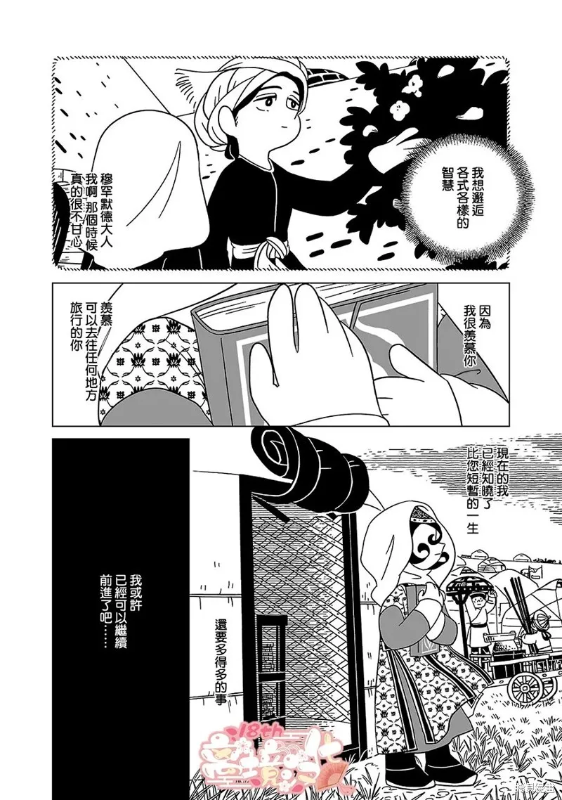 穹廬下的魔女,第21話,第7张