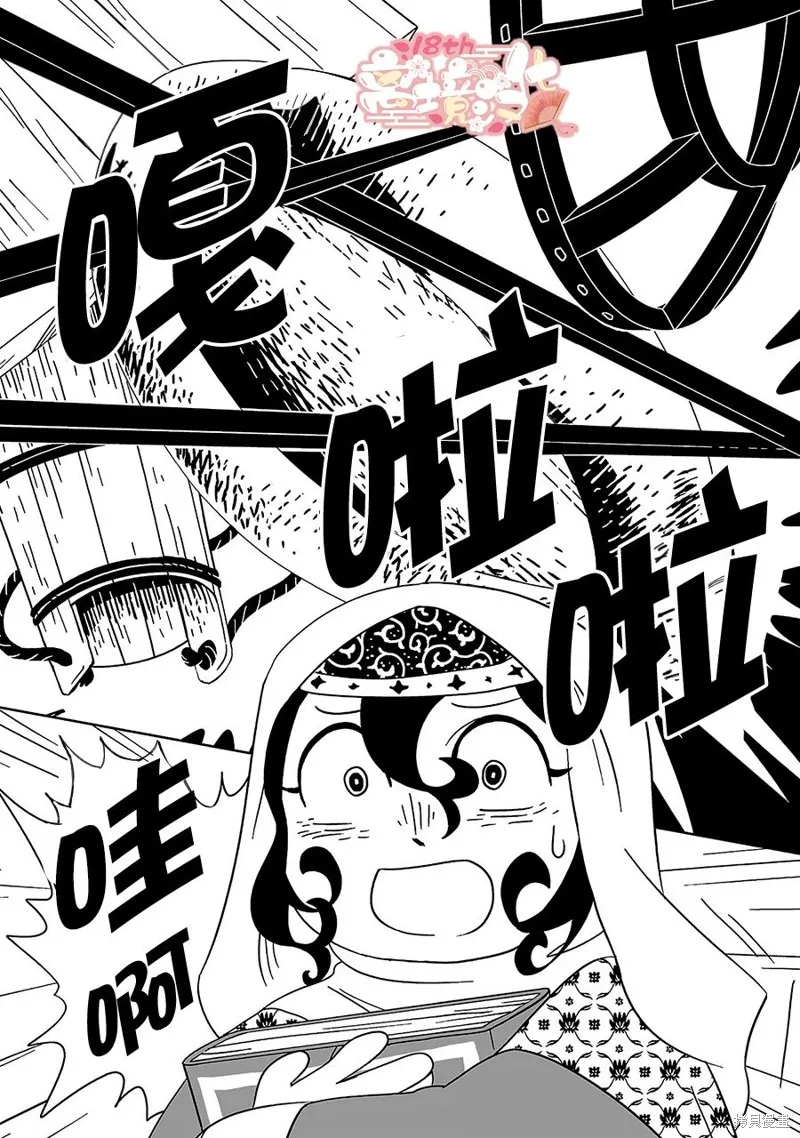 穹廬下的魔女,第21話,第8张