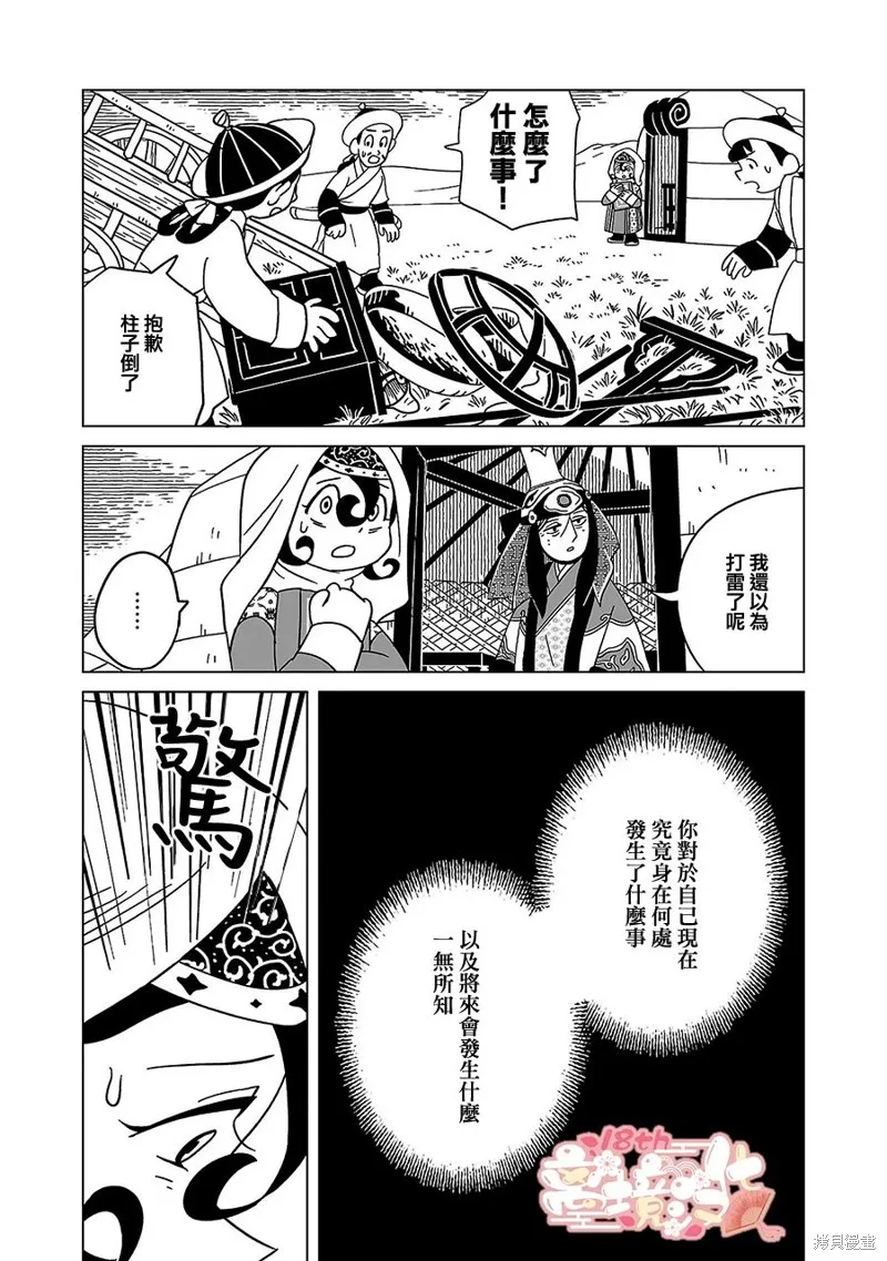 穹廬下的魔女,第21話,第9张