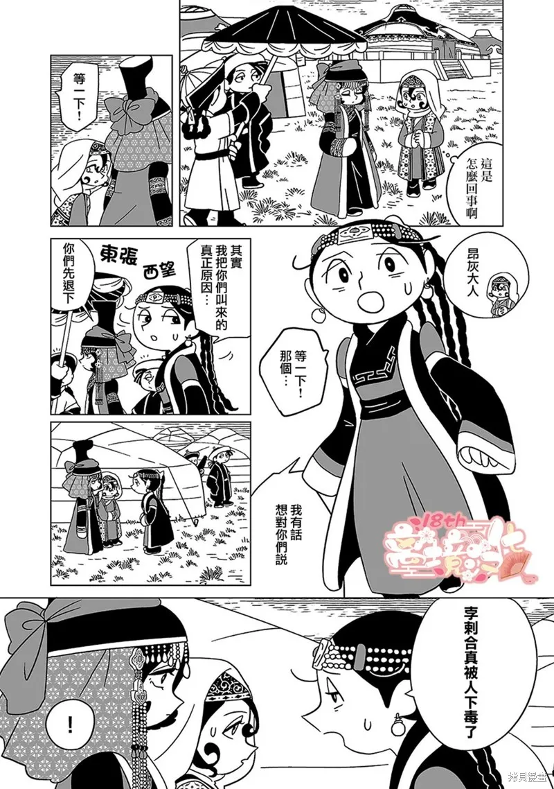 穹廬下的魔女,第16話,第10张