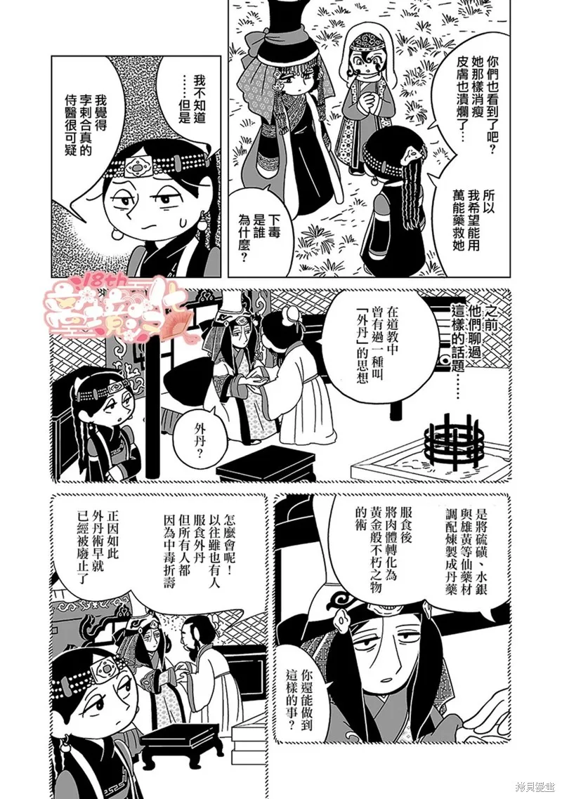 穹廬下的魔女,第16話,第11张