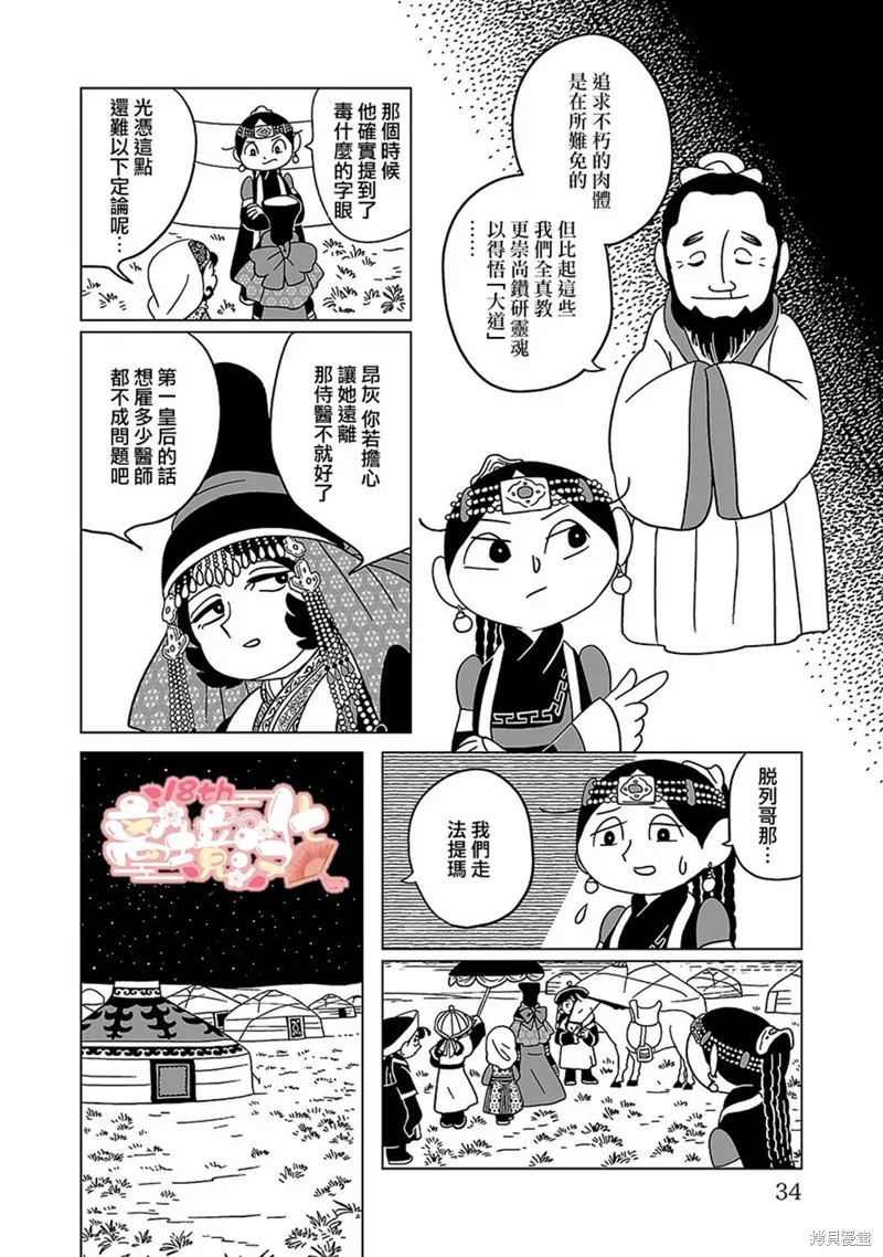 穹廬下的魔女,第16話,第12张