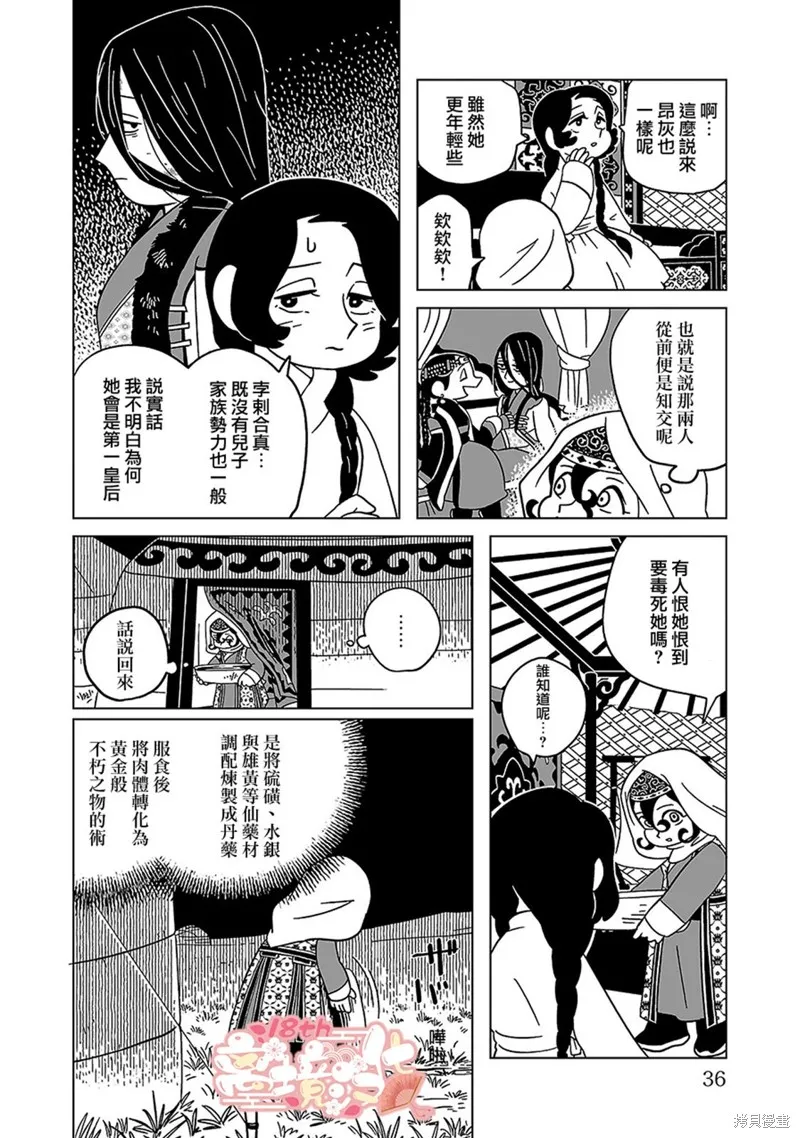 穹廬下的魔女,第16話,第14张