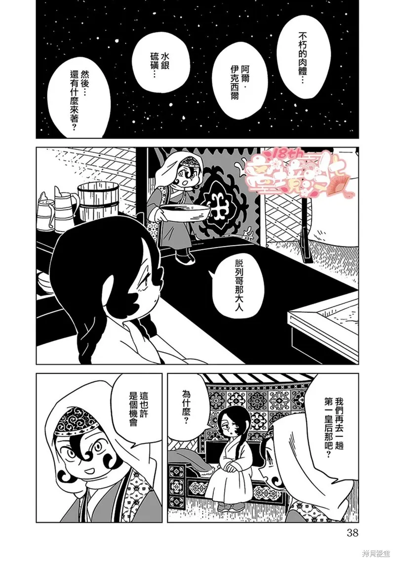 穹廬下的魔女,第16話,第16张