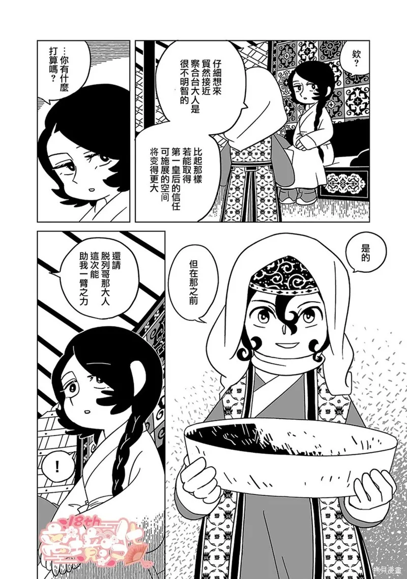 穹廬下的魔女,第16話,第17张