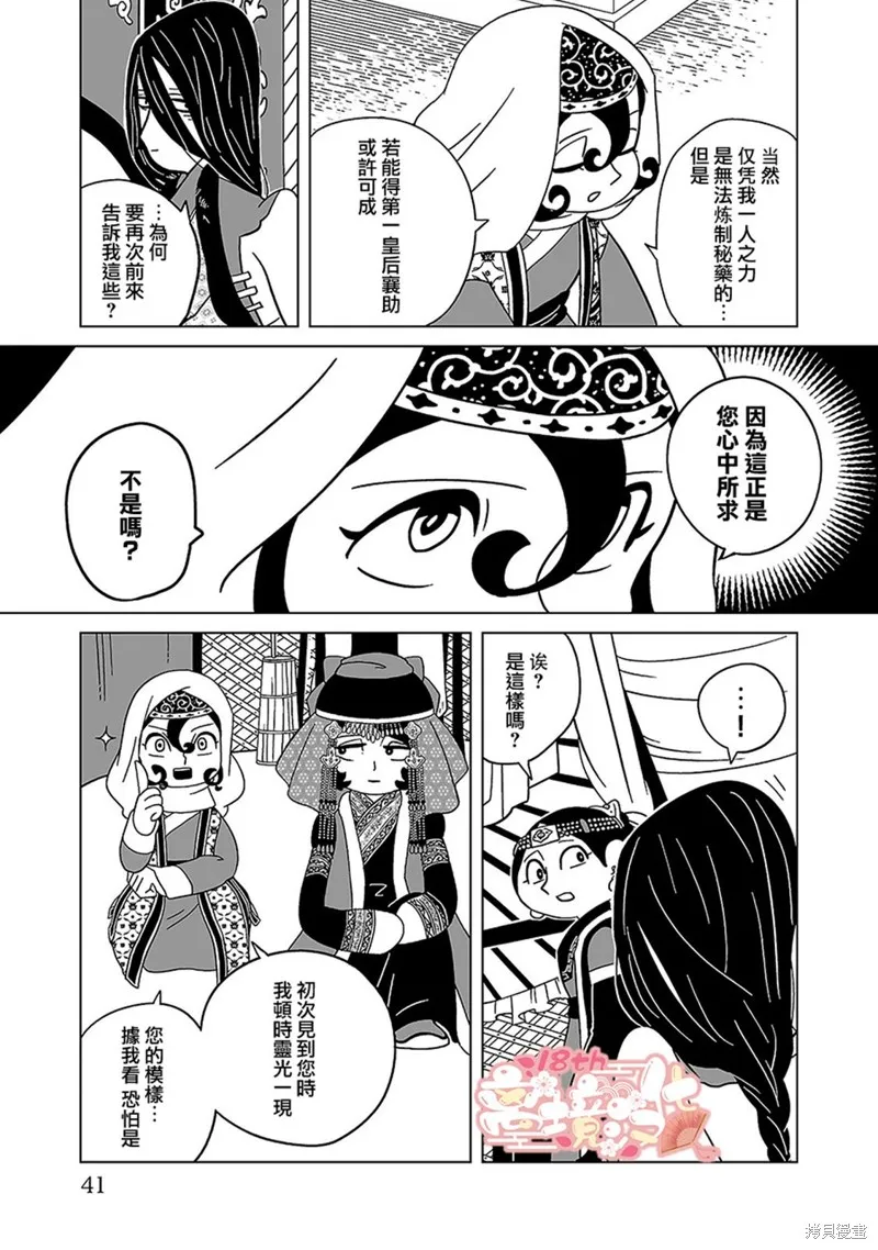穹廬下的魔女,第16話,第19张