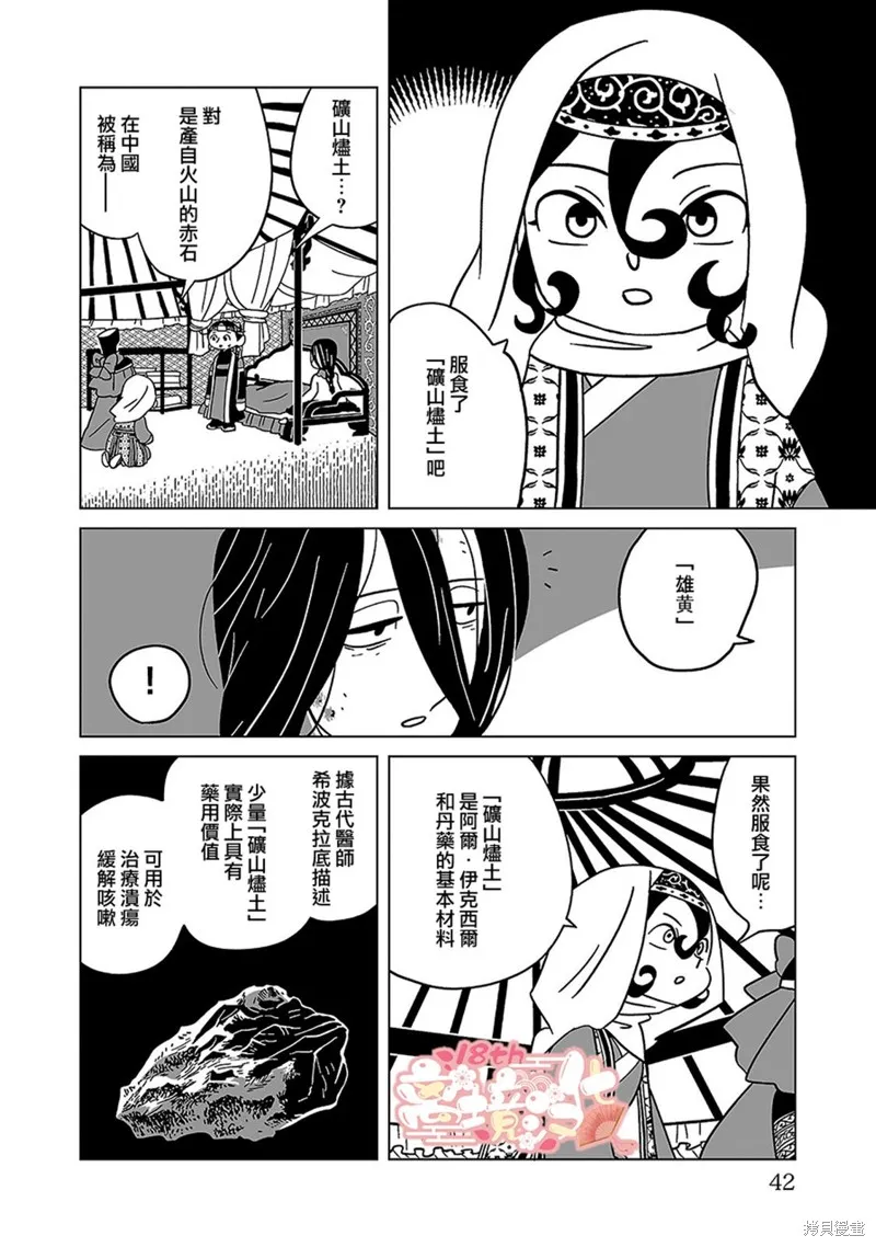 穹廬下的魔女,第16話,第20张