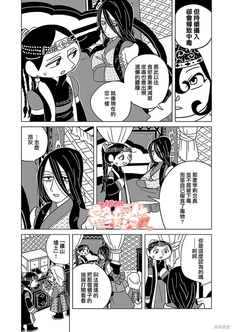 穹廬下的魔女,第16話,第21张