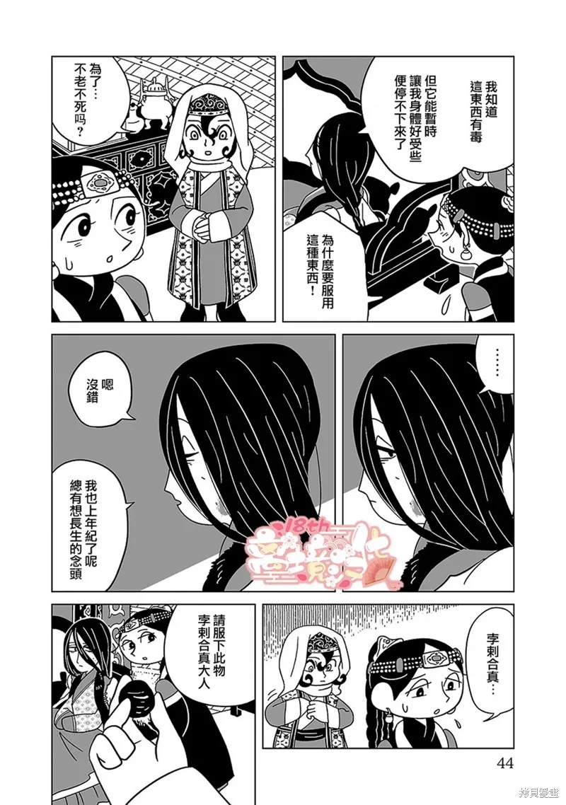 穹廬下的魔女,第16話,第22张