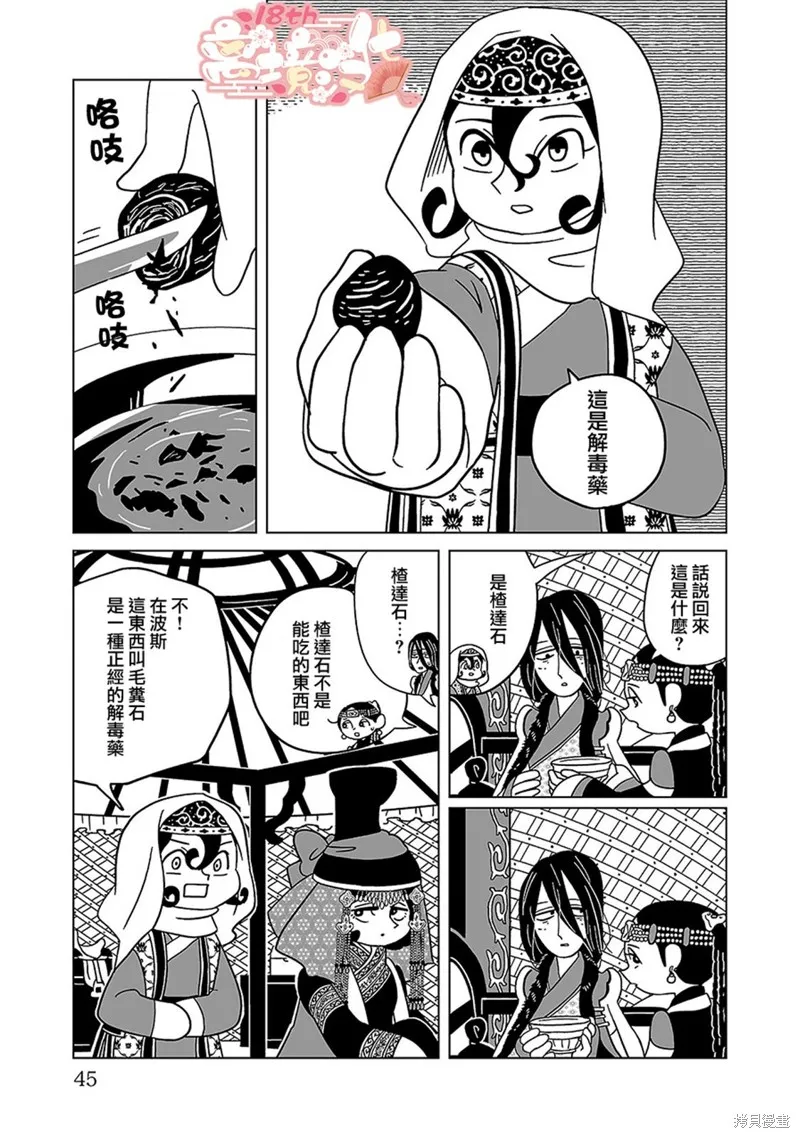 穹廬下的魔女,第16話,第23张