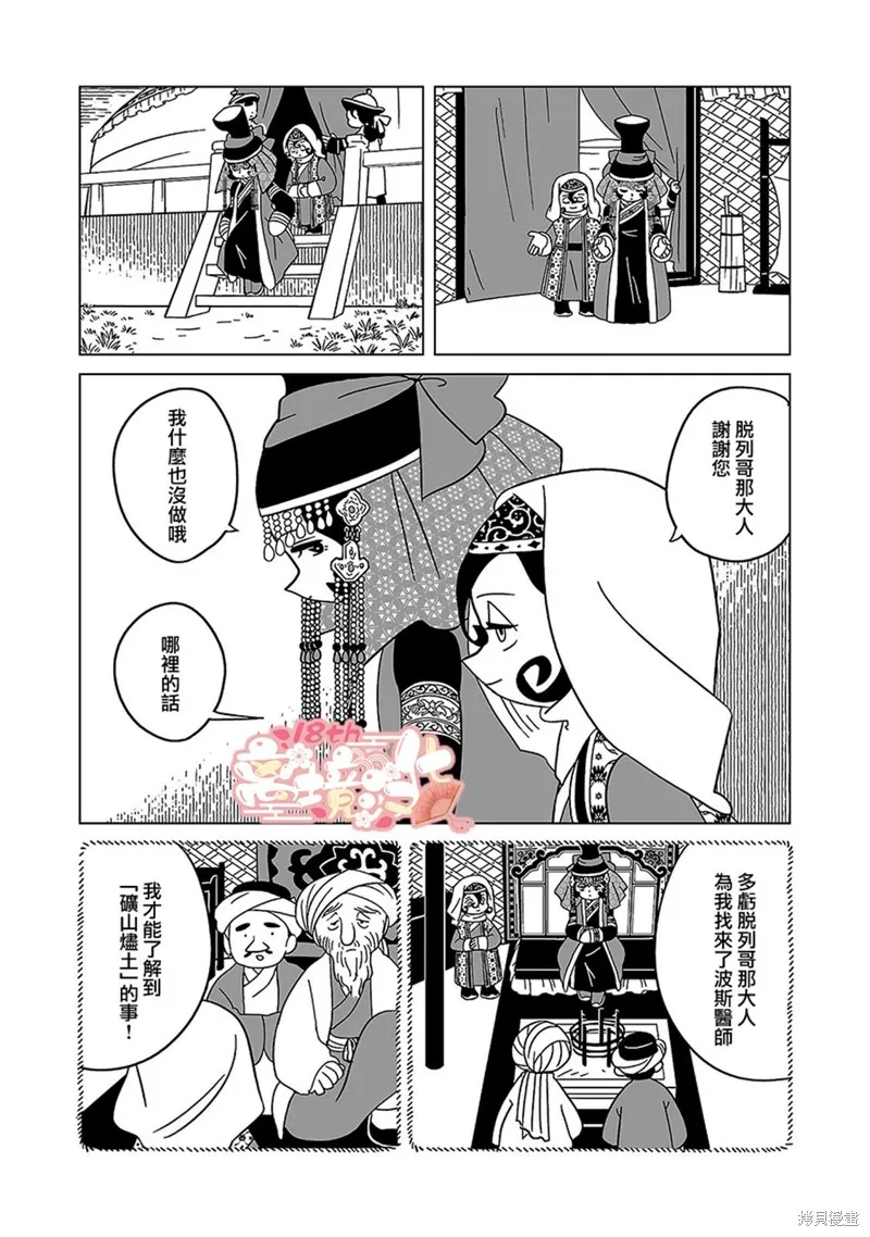 穹廬下的魔女,第16話,第25张