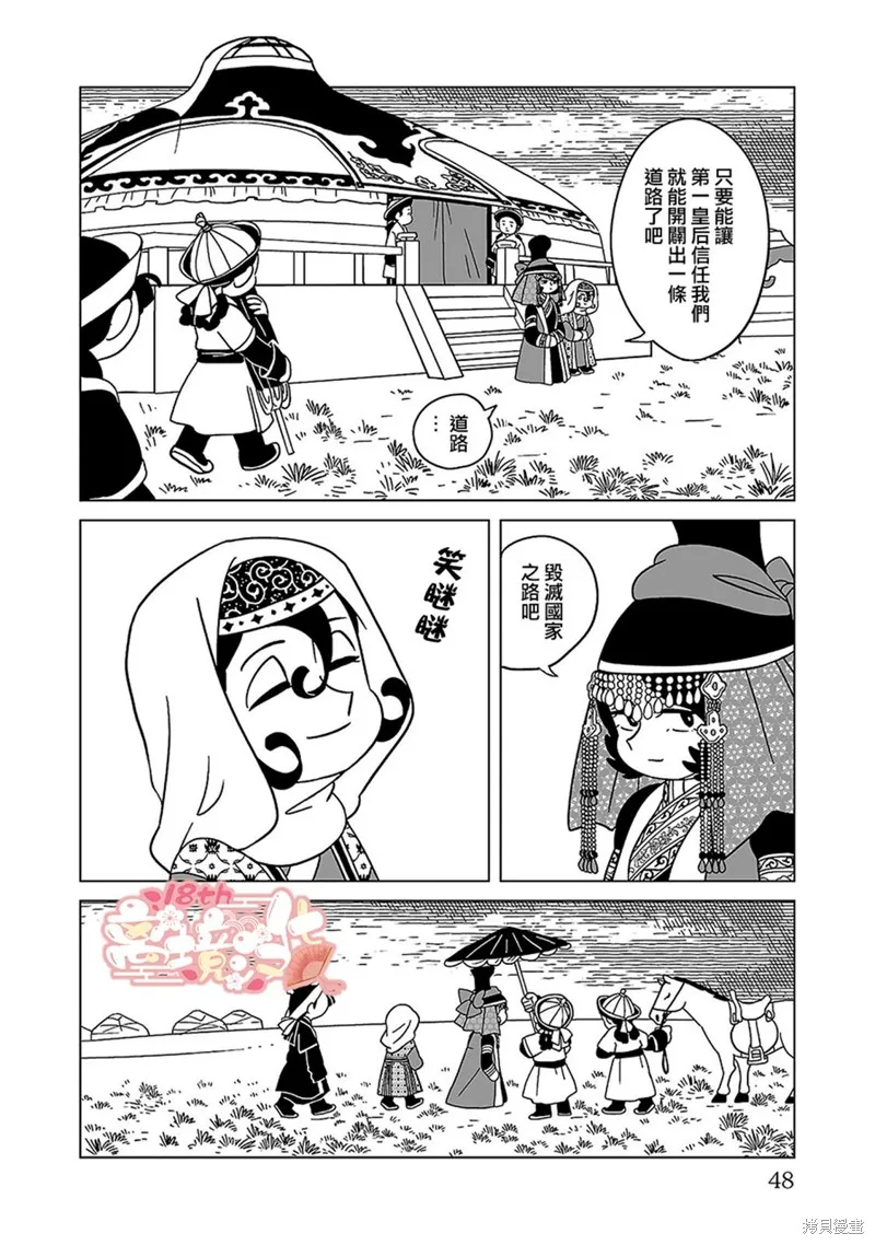 穹廬下的魔女,第16話,第26张