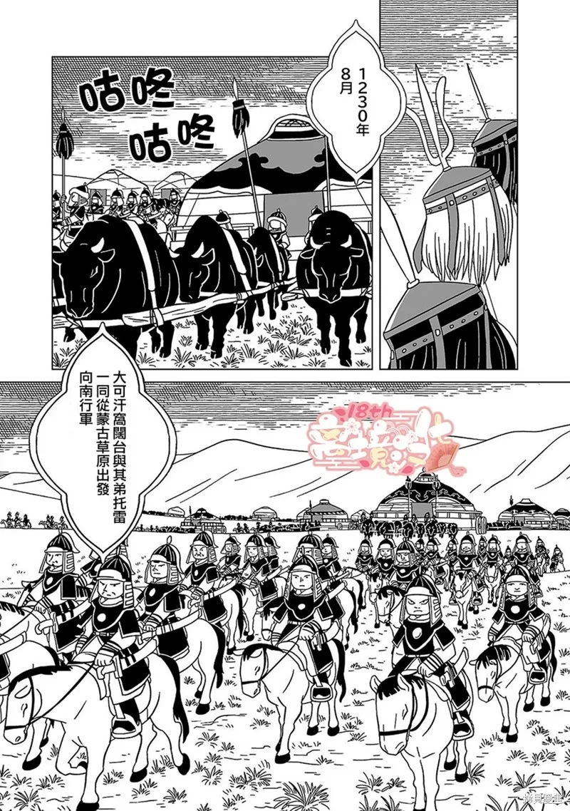 穹廬下的魔女,第16話,第27张