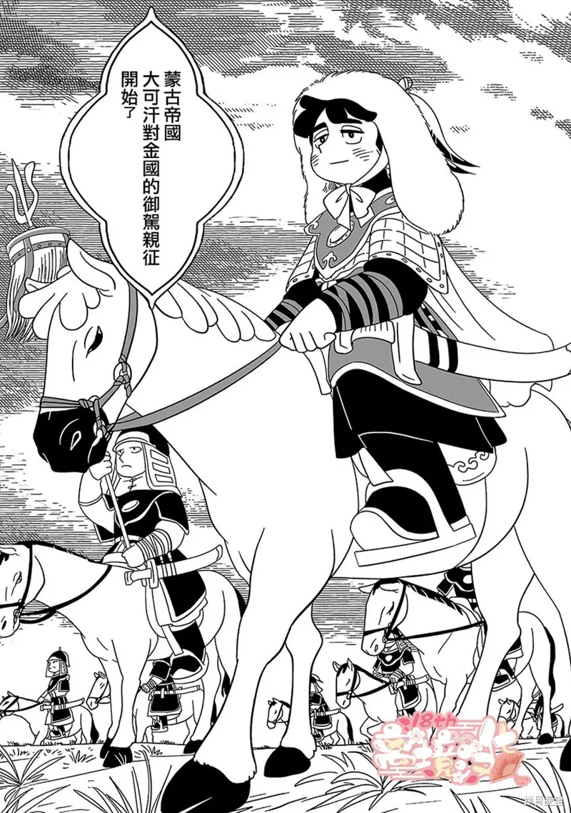 穹廬下的魔女,第16話,第28张