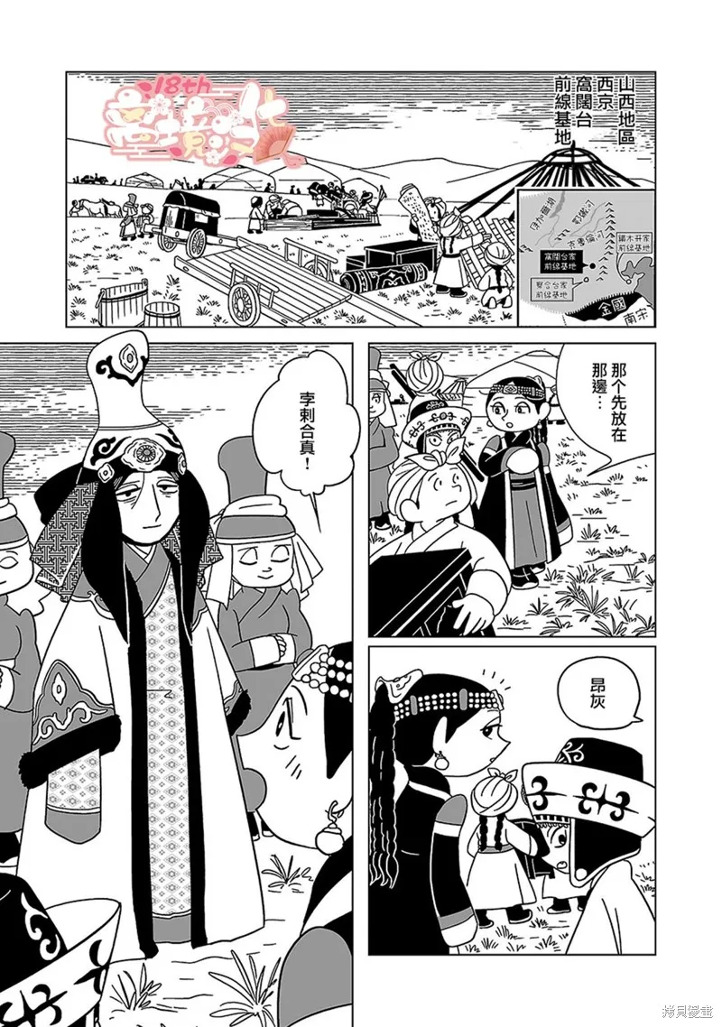 穹廬下的魔女,第16話,第29张
