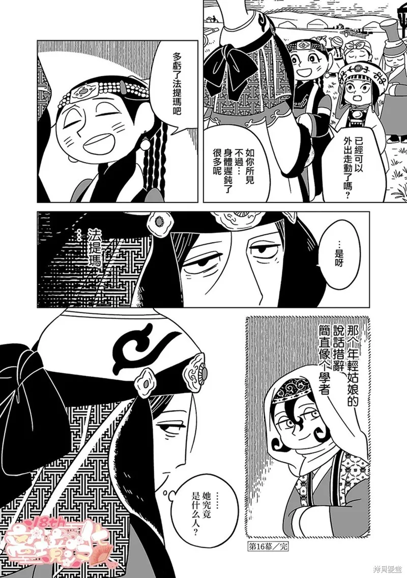 穹廬下的魔女,第16話,第30张