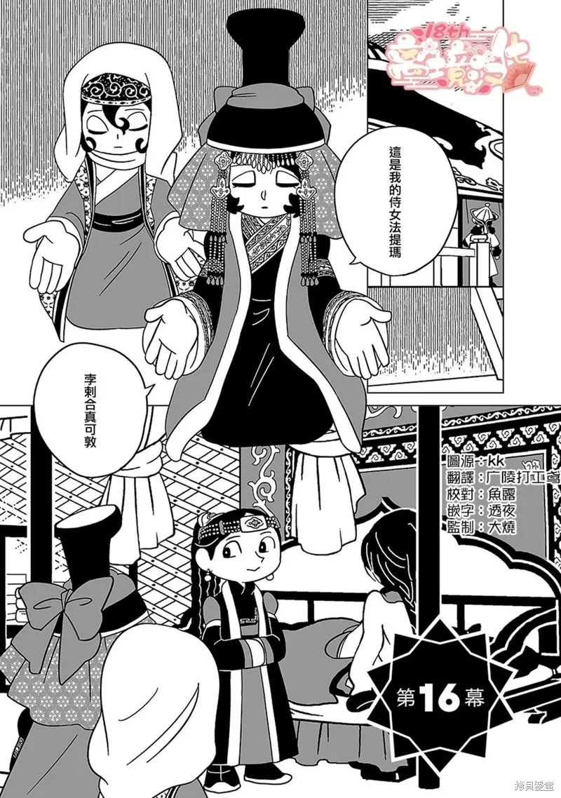 穹廬下的魔女,第16話,第7张