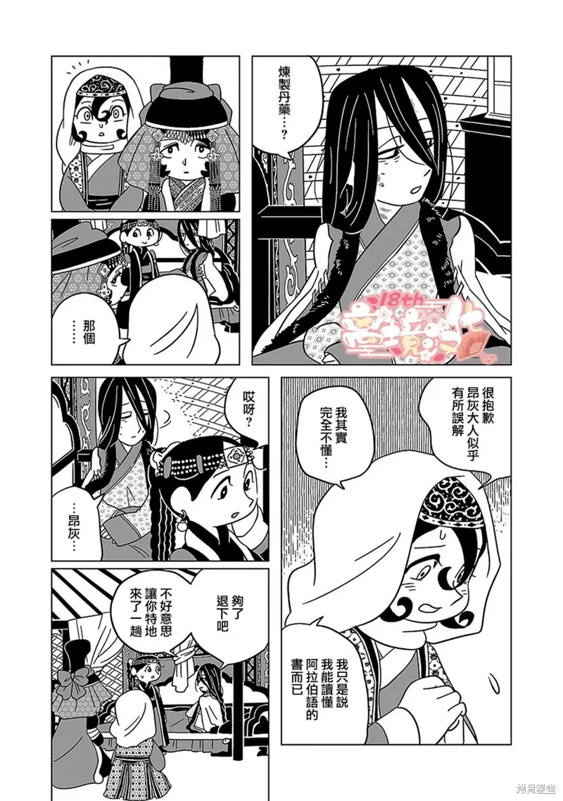 穹廬下的魔女,第16話,第9张