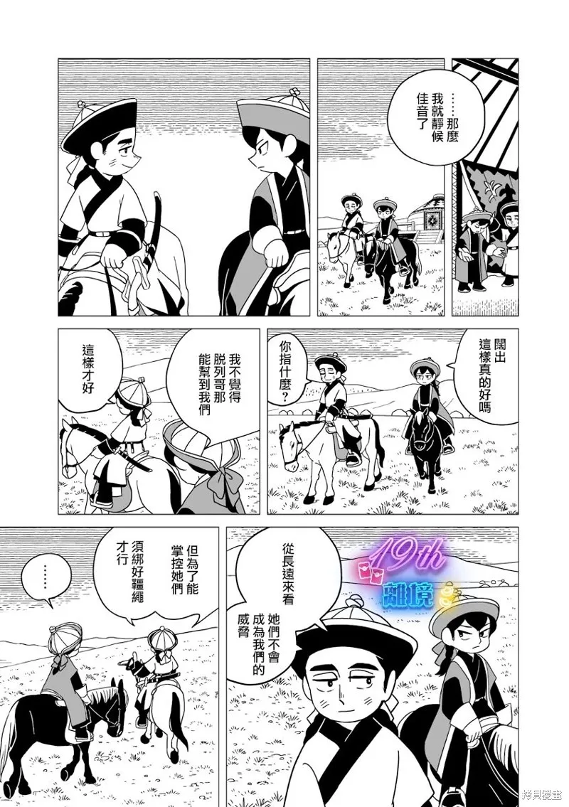 穹廬下的魔女,第33話,第10张
