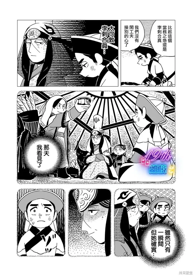 穹廬下的魔女,第33話,第11张
