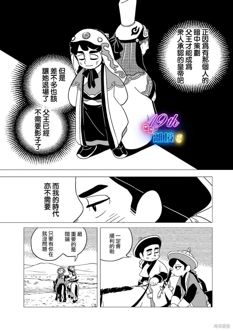 穹廬下的魔女,第33話,第12张