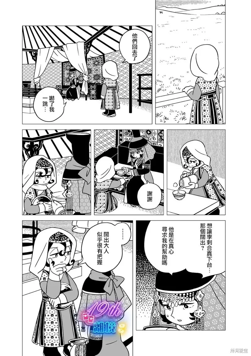 穹廬下的魔女,第33話,第13张