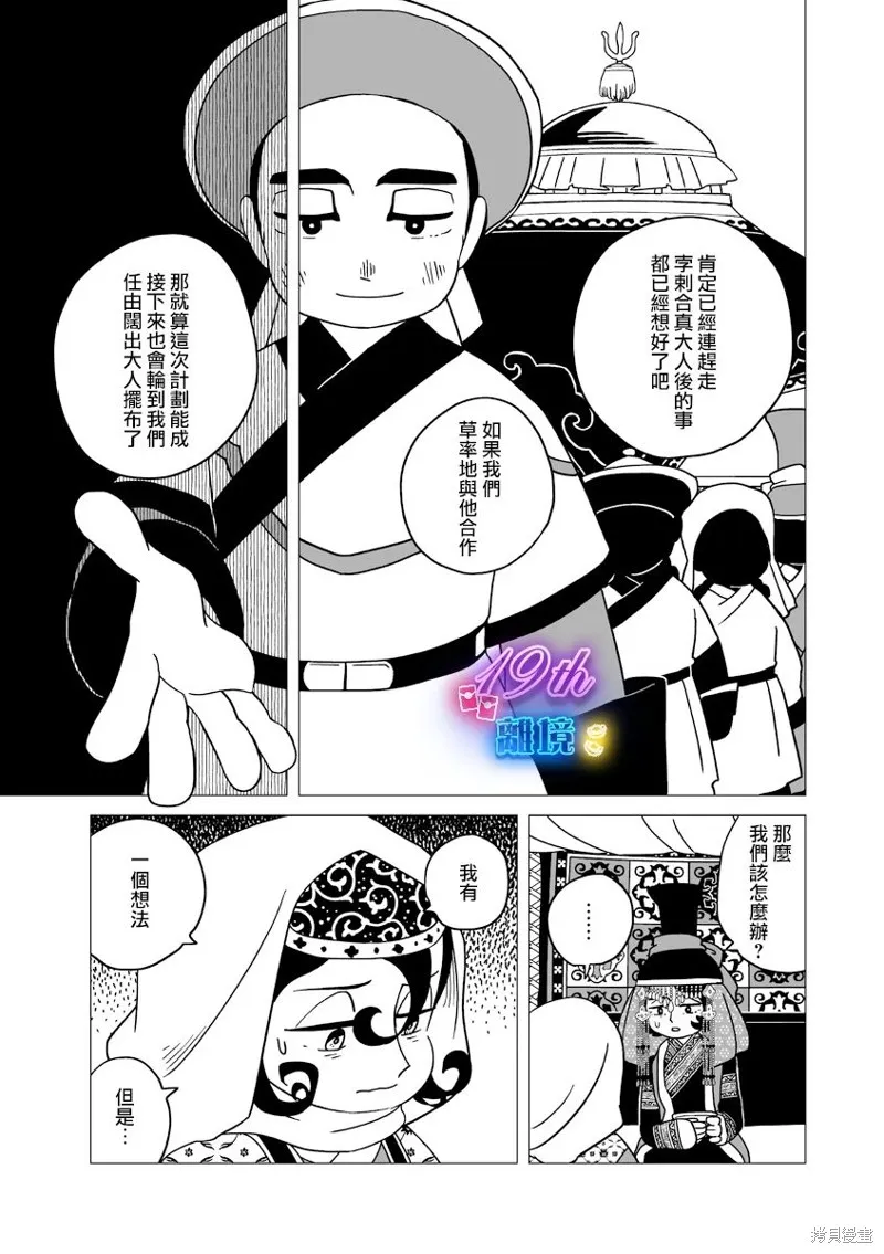 穹廬下的魔女,第33話,第14张