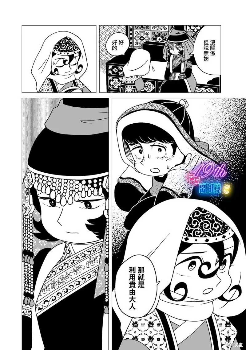 穹廬下的魔女,第33話,第15张