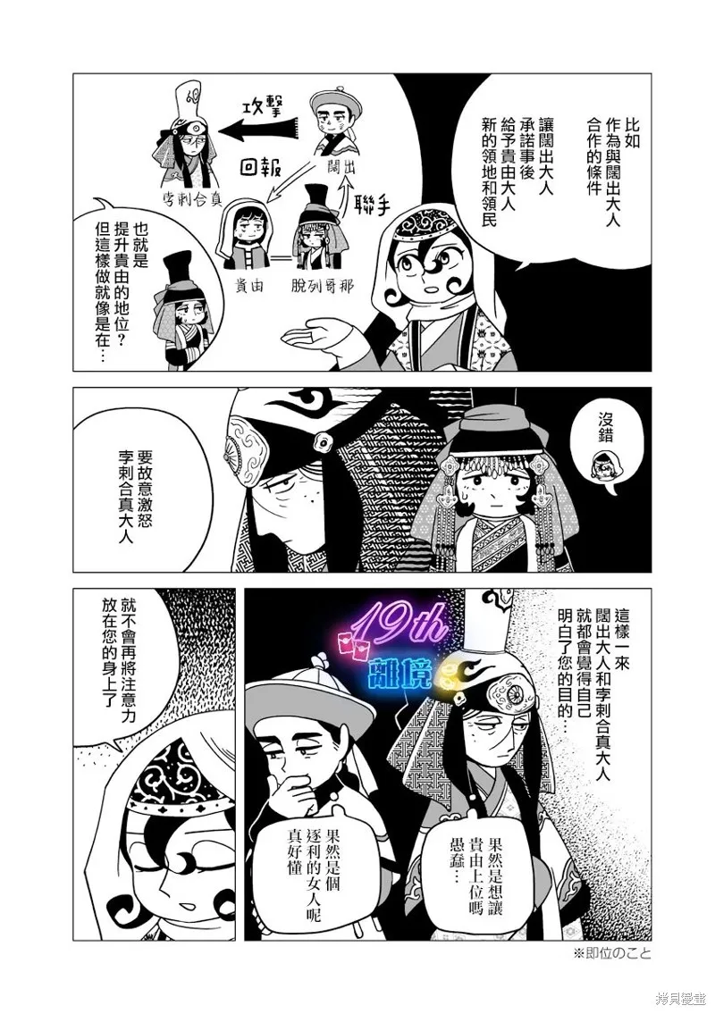 穹廬下的魔女,第33話,第16张