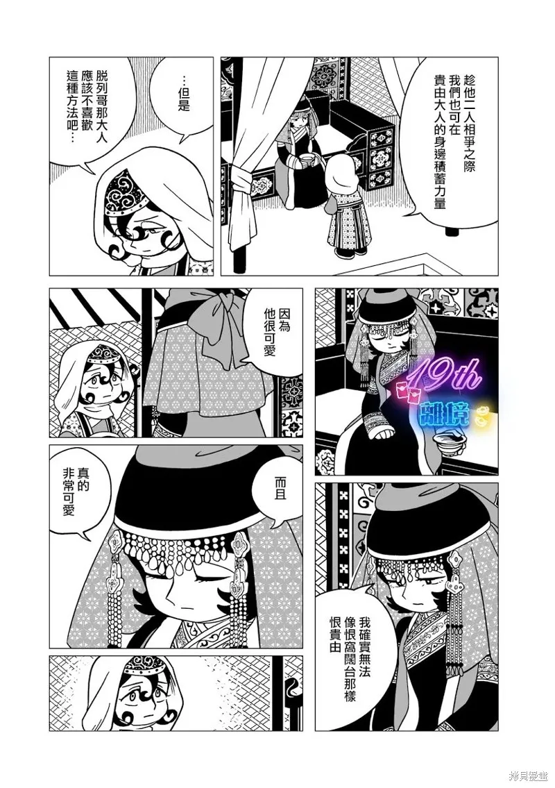 穹廬下的魔女,第33話,第17张