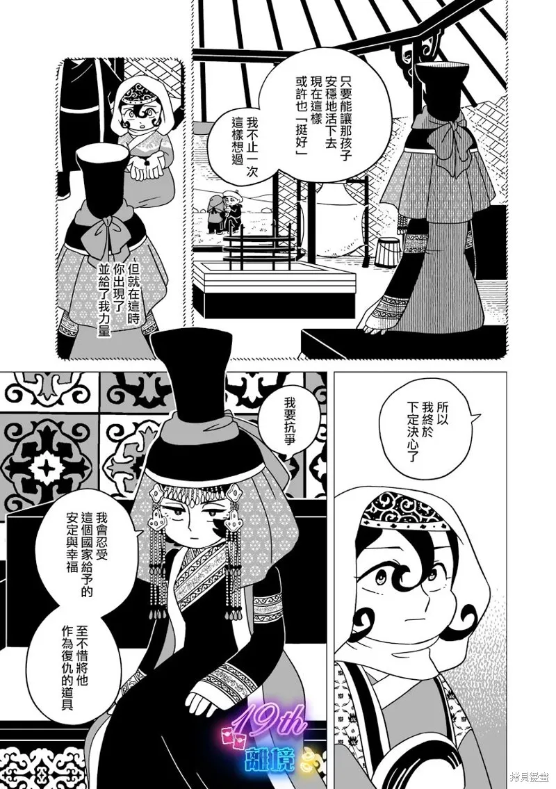 穹廬下的魔女,第33話,第18张