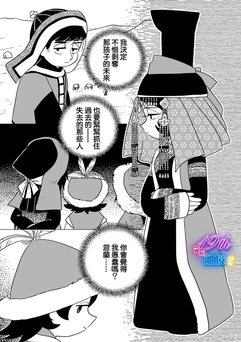 穹廬下的魔女,第33話,第19张