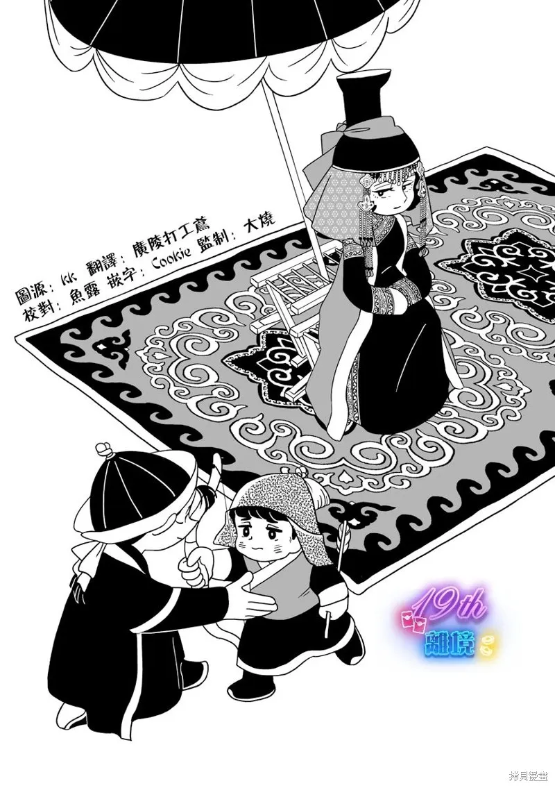 穹廬下的魔女,第33話,第2张