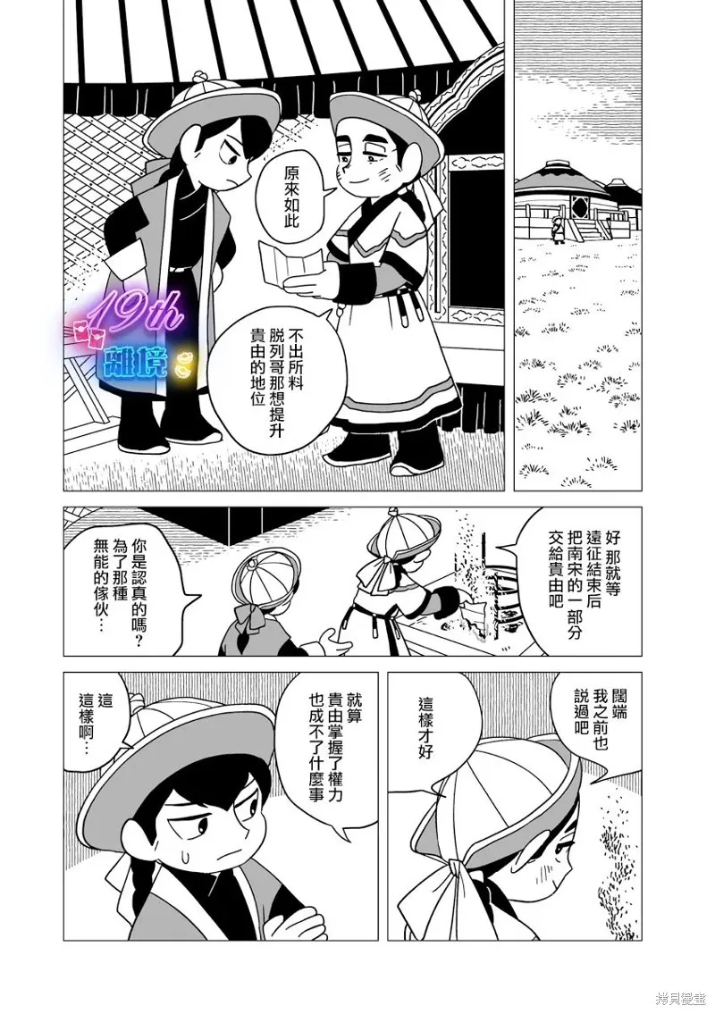 穹廬下的魔女,第33話,第20张