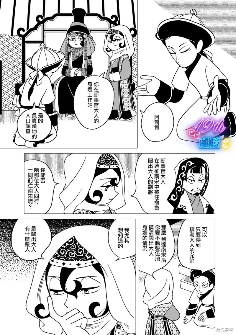穹廬下的魔女,第33話,第21张