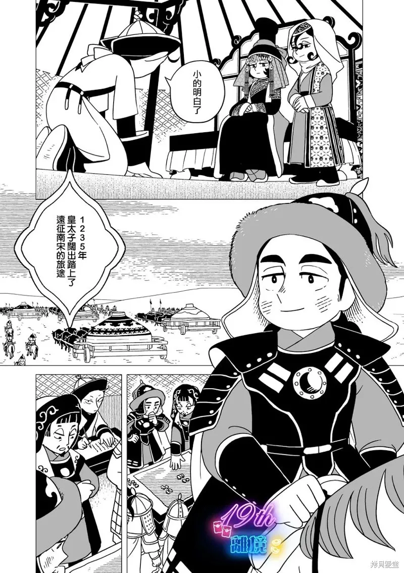 穹廬下的魔女,第33話,第22张