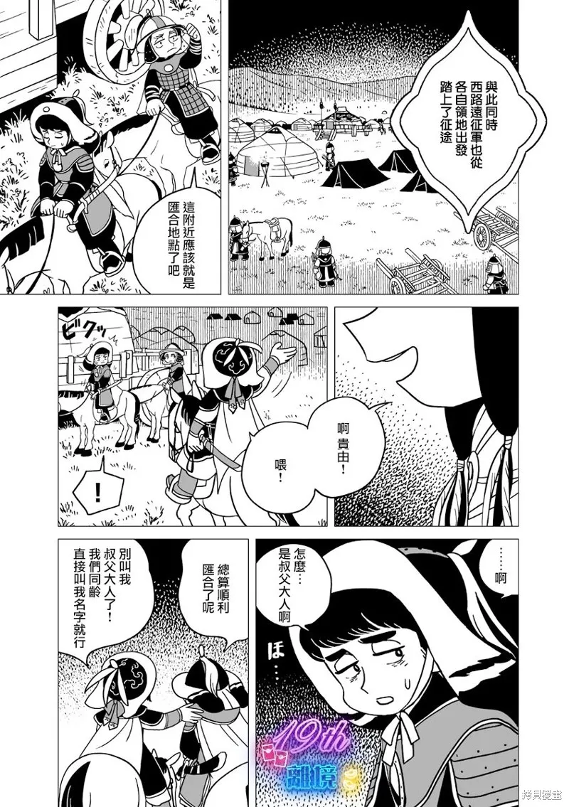 穹廬下的魔女,第33話,第23张