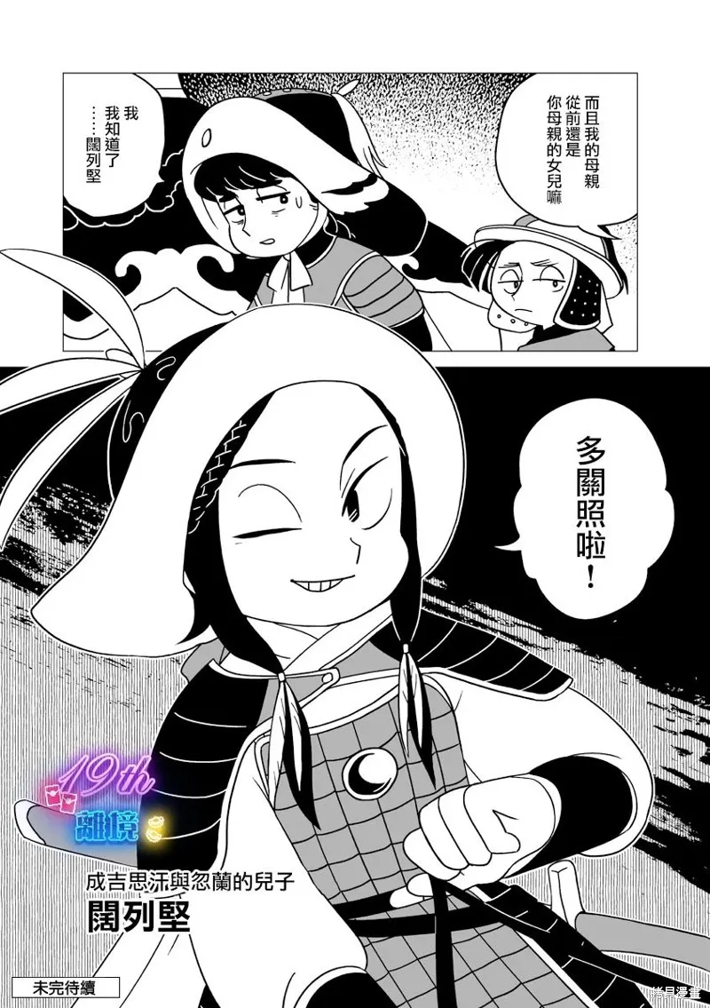 穹廬下的魔女,第33話,第24张