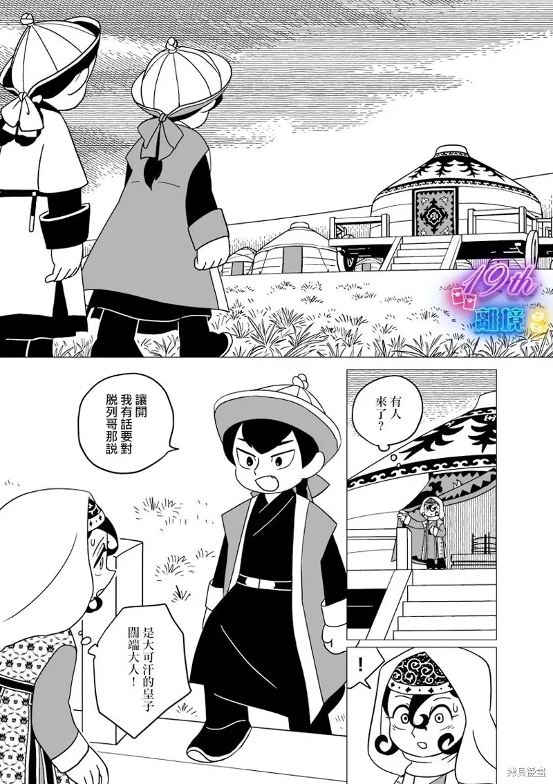 穹廬下的魔女,第33話,第3张