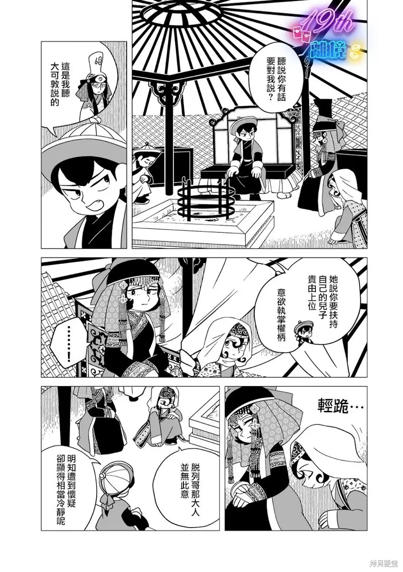 穹廬下的魔女,第33話,第4张