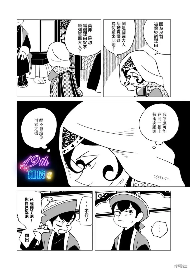 穹廬下的魔女,第33話,第5张