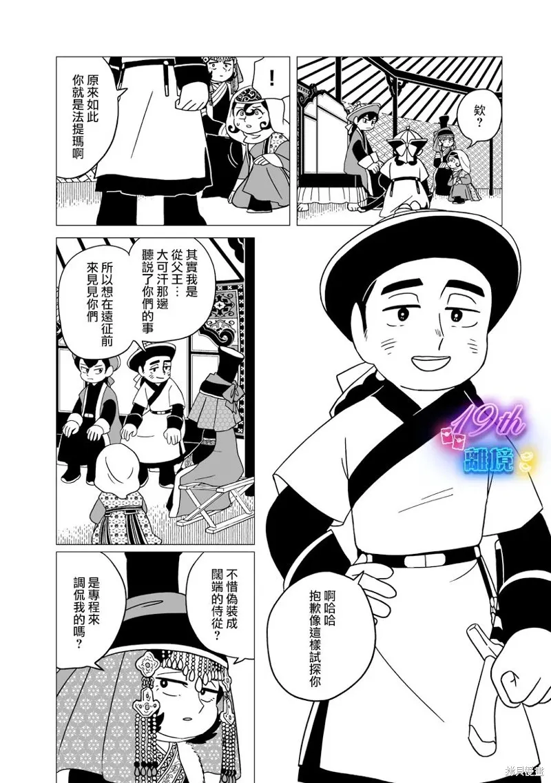 穹廬下的魔女,第33話,第6张