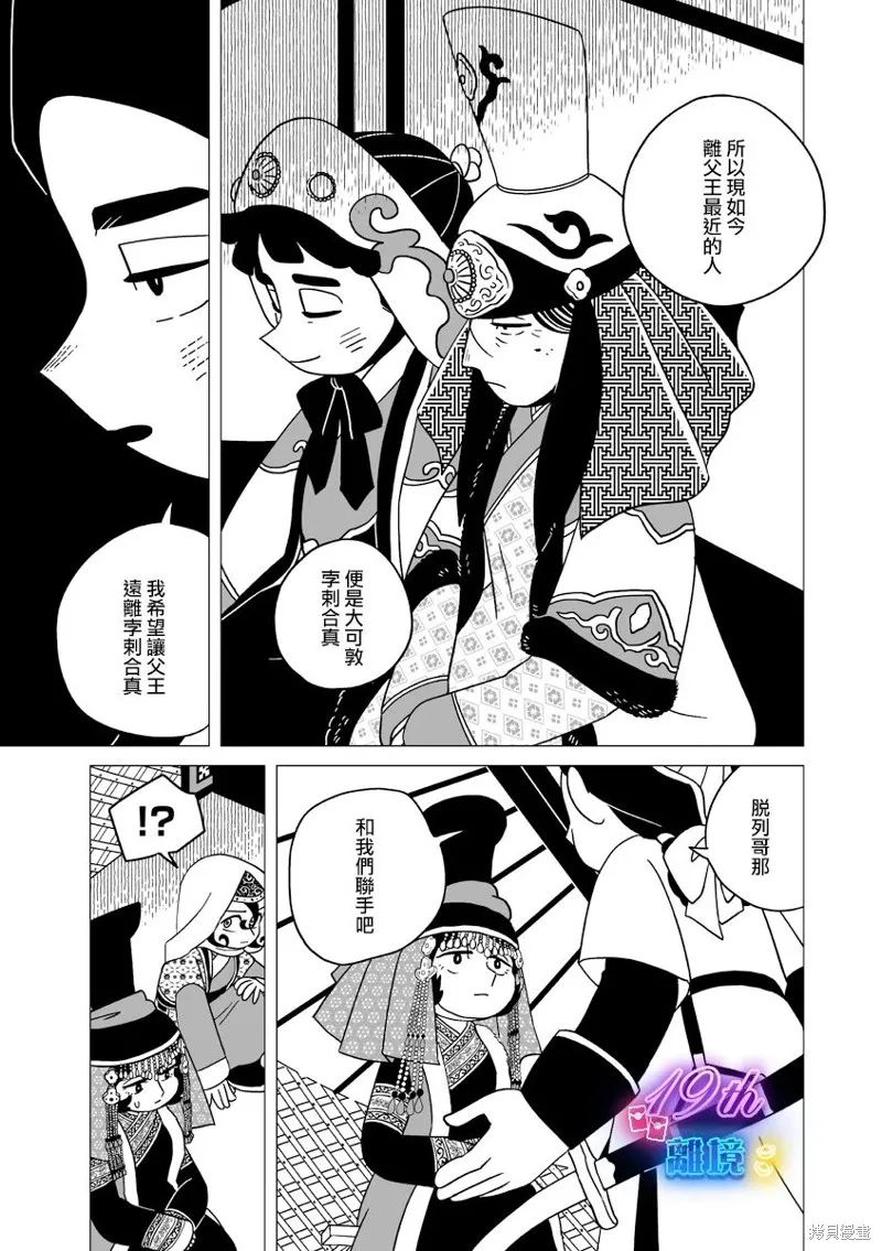 穹廬下的魔女,第33話,第8张
