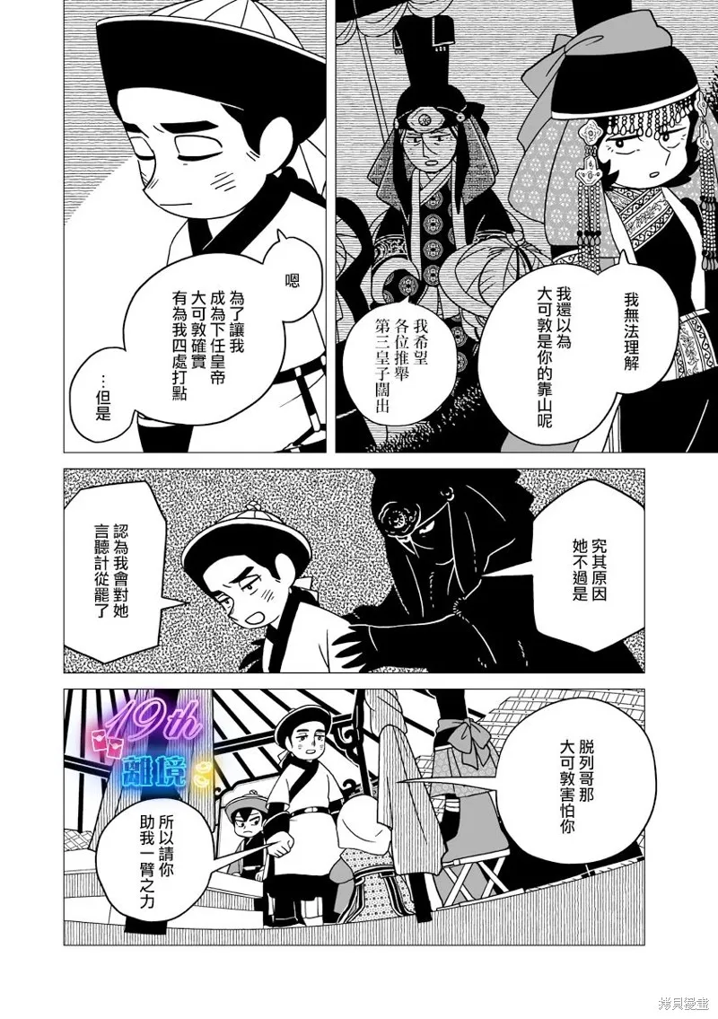 穹廬下的魔女,第33話,第9张